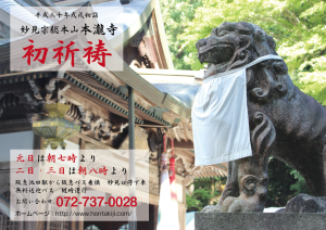 初祈祷平成30年
